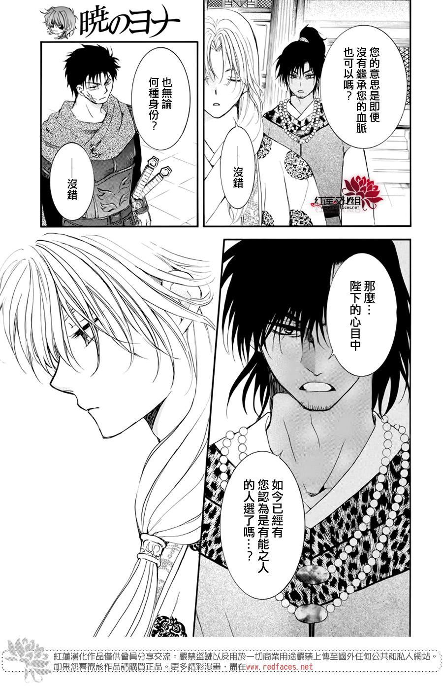 拂晓的尤娜韩漫全集-第183话 落幕无删减无遮挡章节图片 