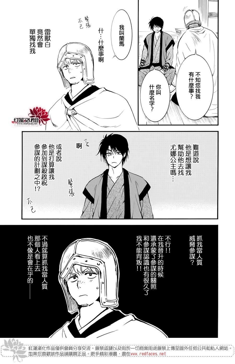拂晓的尤娜韩漫全集-第183话 落幕无删减无遮挡章节图片 