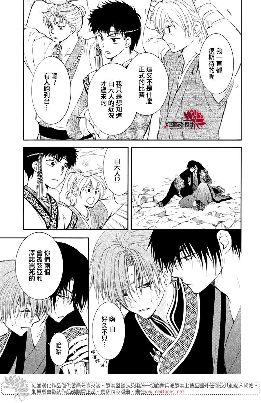 拂晓的尤娜韩漫全集-第183话 落幕无删减无遮挡章节图片 