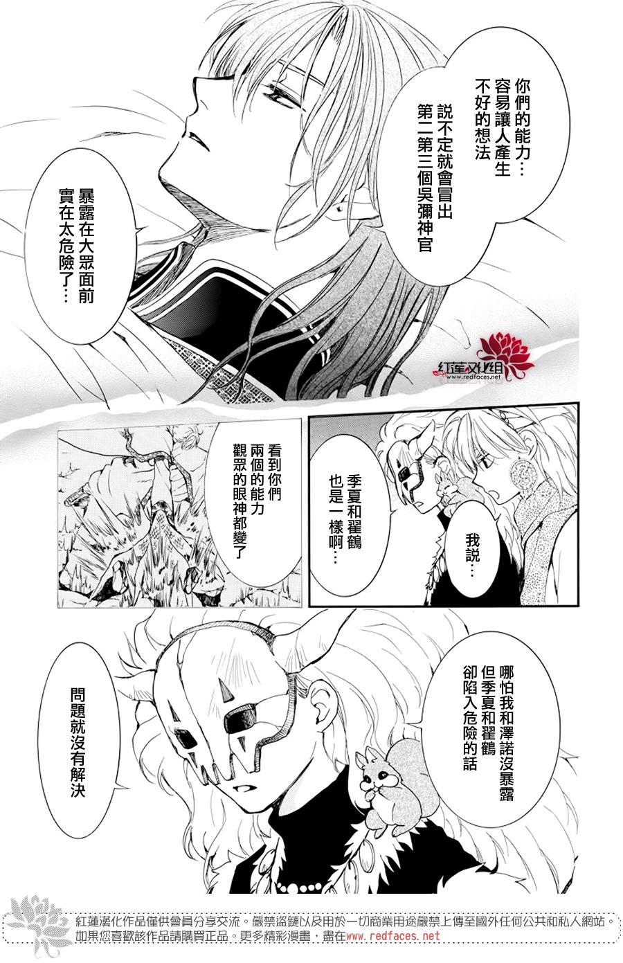 拂晓的尤娜韩漫全集-第183话 落幕无删减无遮挡章节图片 