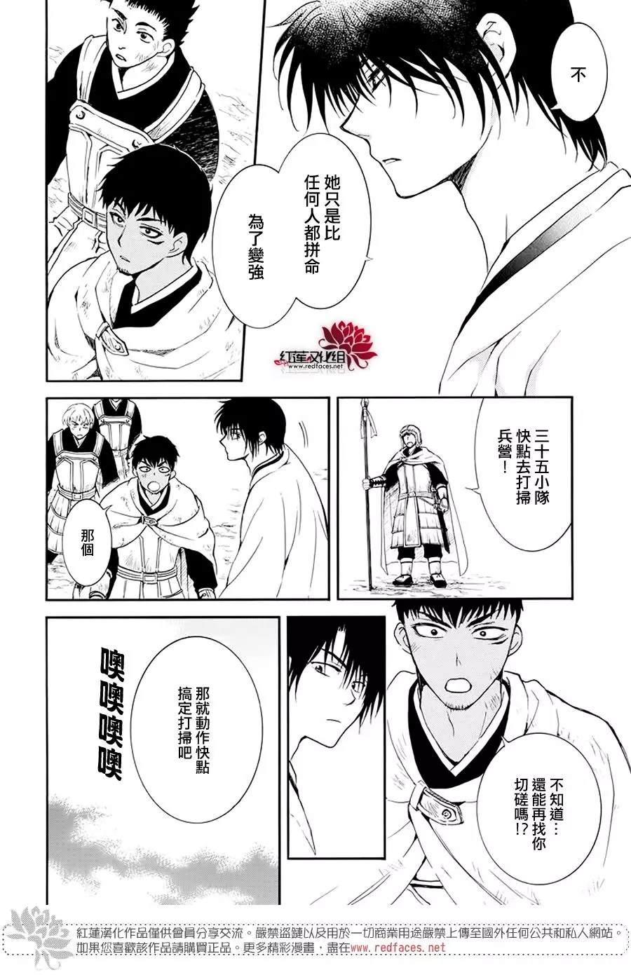 拂晓的尤娜韩漫全集-第184话 不同的景色无删减无遮挡章节图片 