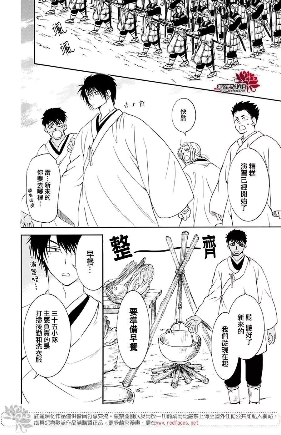 拂晓的尤娜韩漫全集-第184话 不同的景色无删减无遮挡章节图片 