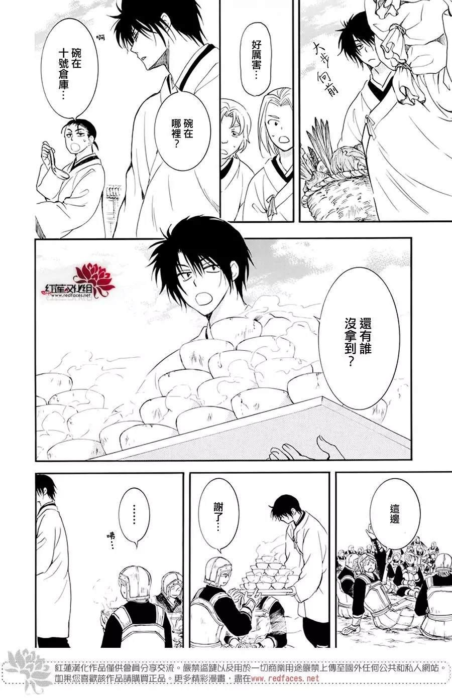 拂晓的尤娜韩漫全集-第184话 不同的景色无删减无遮挡章节图片 