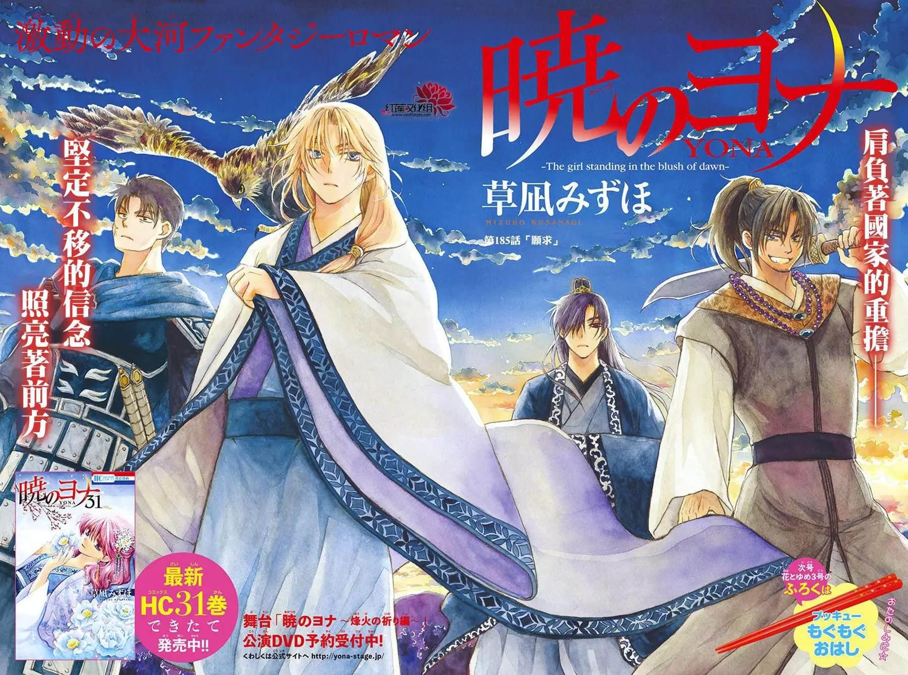 拂晓的尤娜韩漫全集-第185话 愿求无删减无遮挡章节图片 