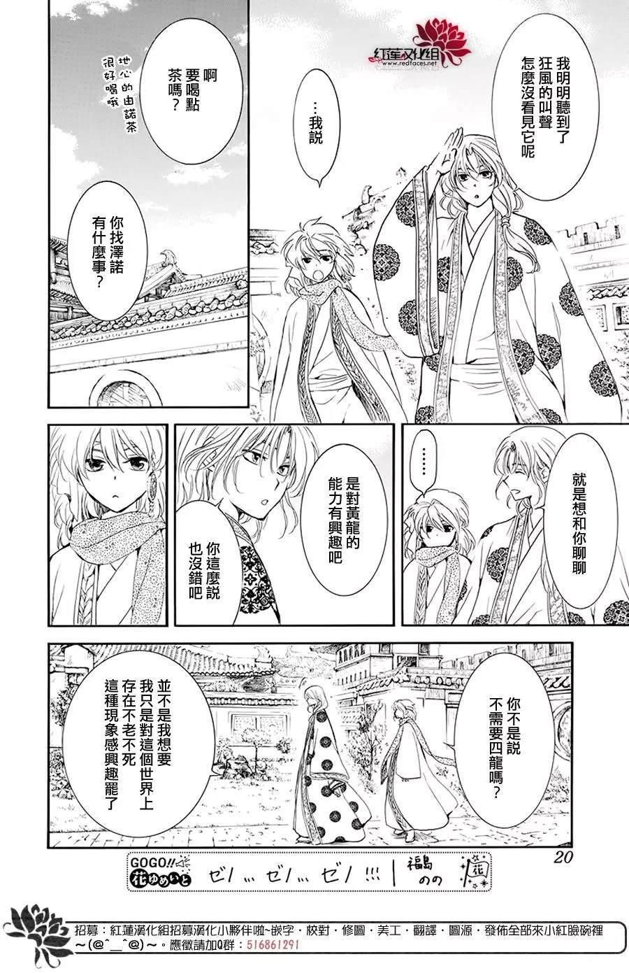 拂晓的尤娜韩漫全集-第185话 愿求无删减无遮挡章节图片 