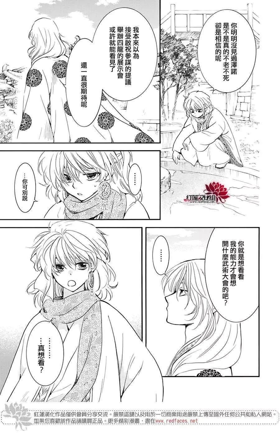 拂晓的尤娜韩漫全集-第185话 愿求无删减无遮挡章节图片 