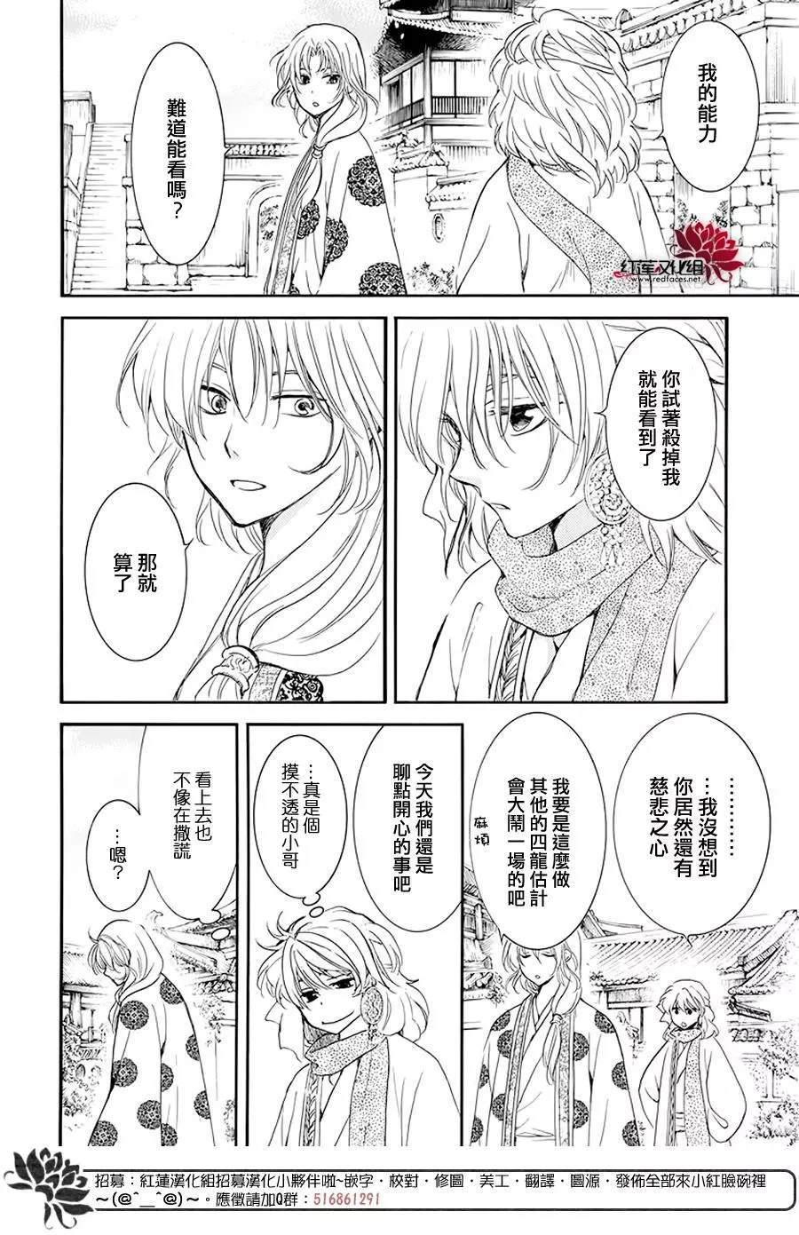 拂晓的尤娜韩漫全集-第185话 愿求无删减无遮挡章节图片 