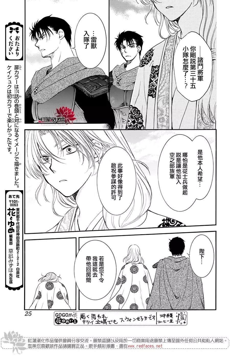拂晓的尤娜韩漫全集-第185话 愿求无删减无遮挡章节图片 