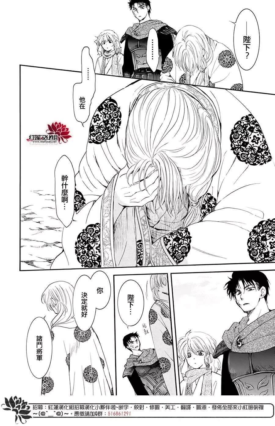 拂晓的尤娜韩漫全集-第185话 愿求无删减无遮挡章节图片 
