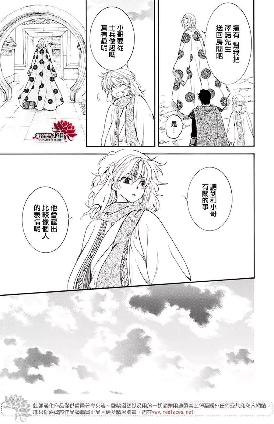 拂晓的尤娜韩漫全集-第185话 愿求无删减无遮挡章节图片 