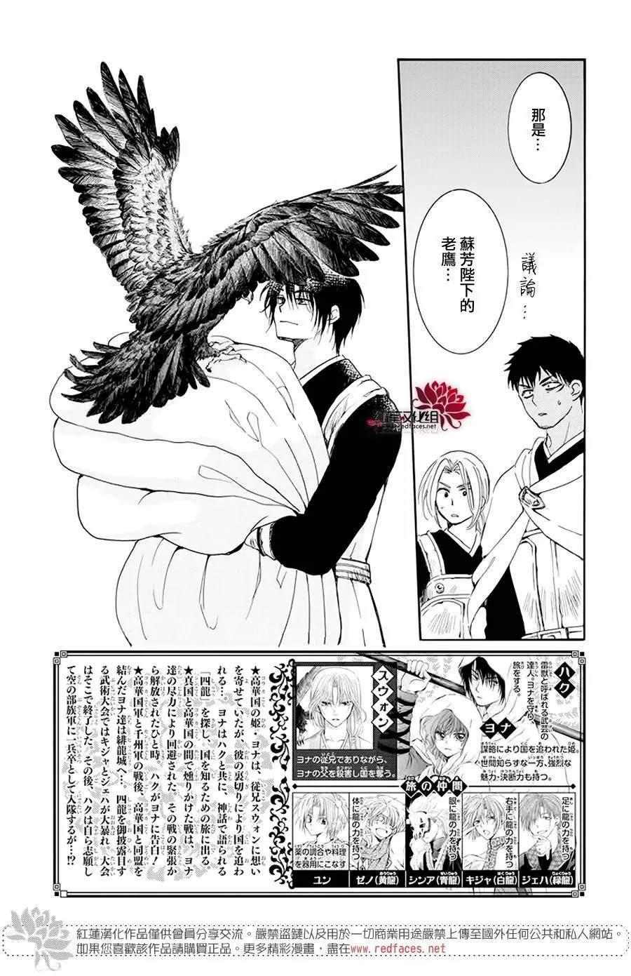 拂晓的尤娜韩漫全集-第185话 愿求无删减无遮挡章节图片 