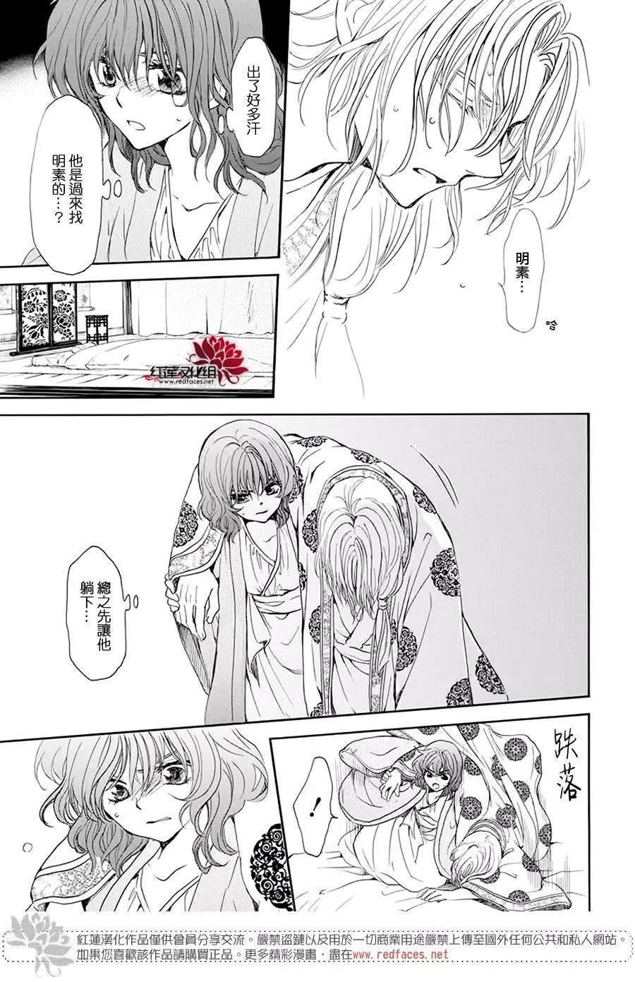 拂晓的尤娜韩漫全集-第185话 愿求无删减无遮挡章节图片 