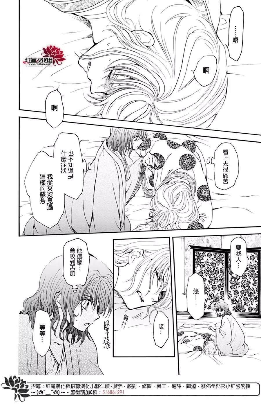 拂晓的尤娜韩漫全集-第185话 愿求无删减无遮挡章节图片 