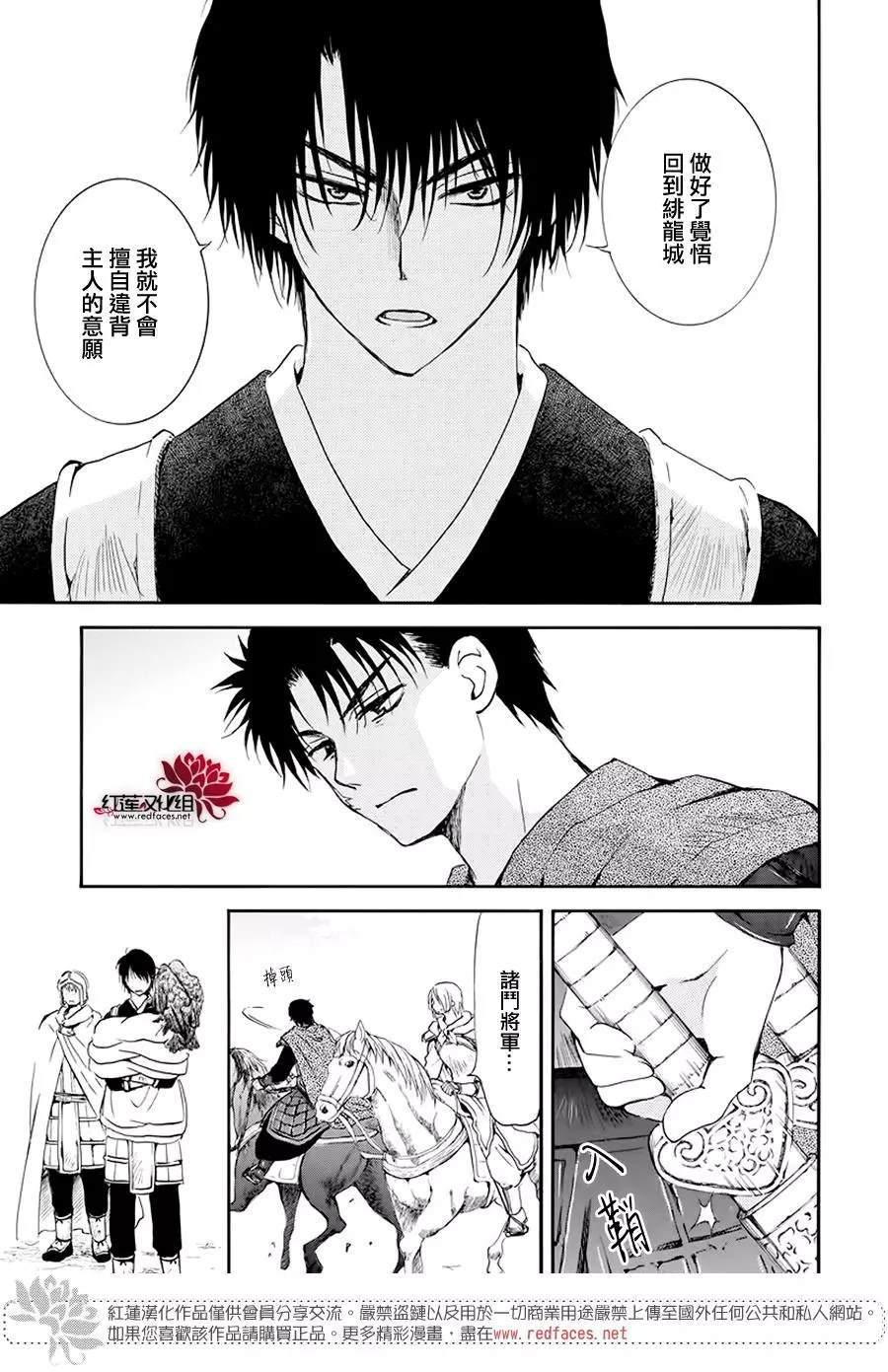 拂晓的尤娜韩漫全集-第185话 愿求无删减无遮挡章节图片 