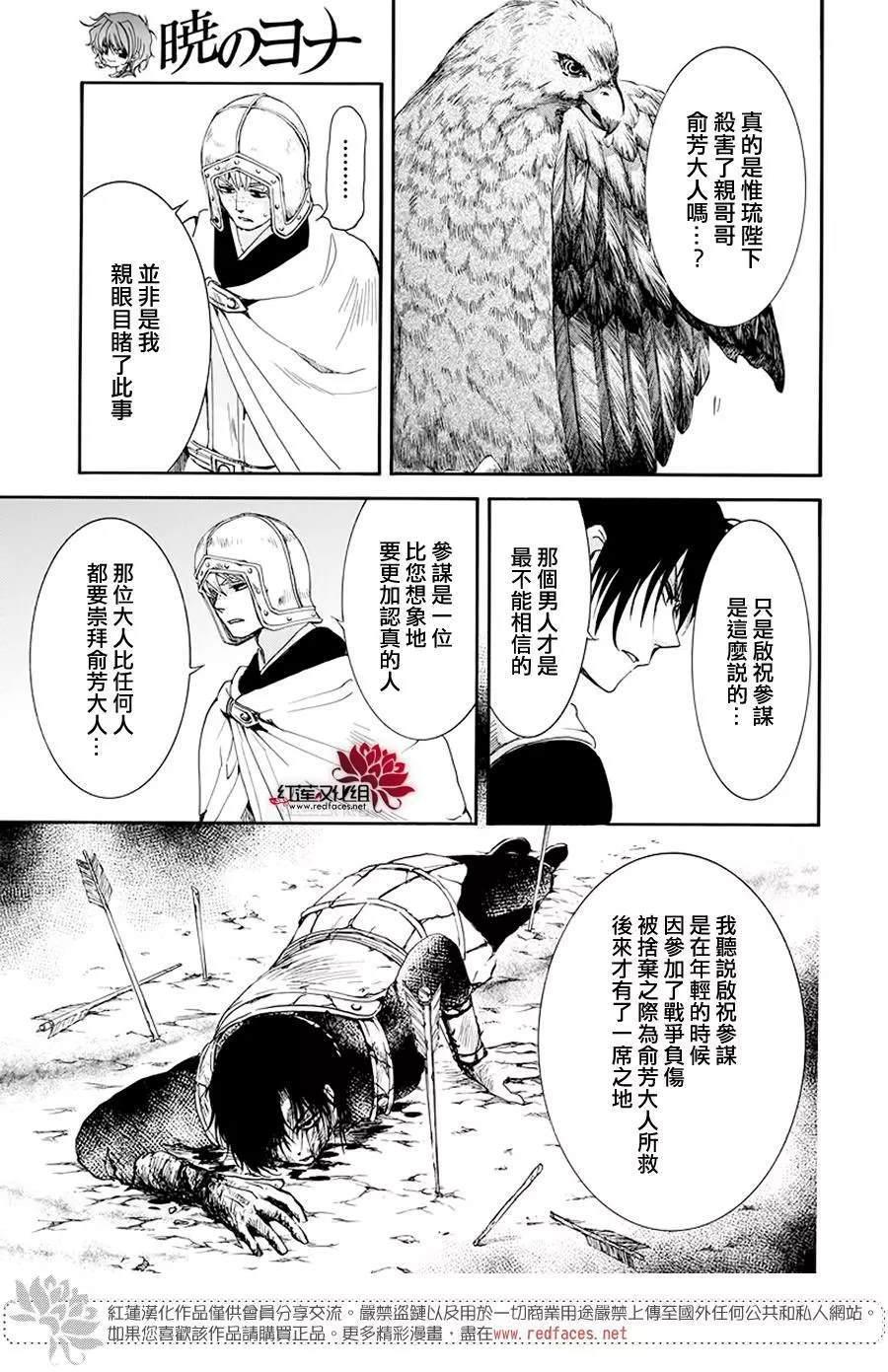 拂晓的尤娜韩漫全集-第185话 愿求无删减无遮挡章节图片 