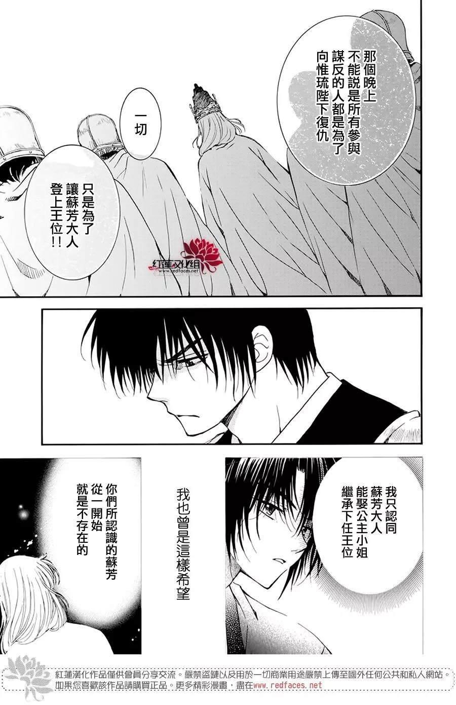 拂晓的尤娜韩漫全集-第185话 愿求无删减无遮挡章节图片 