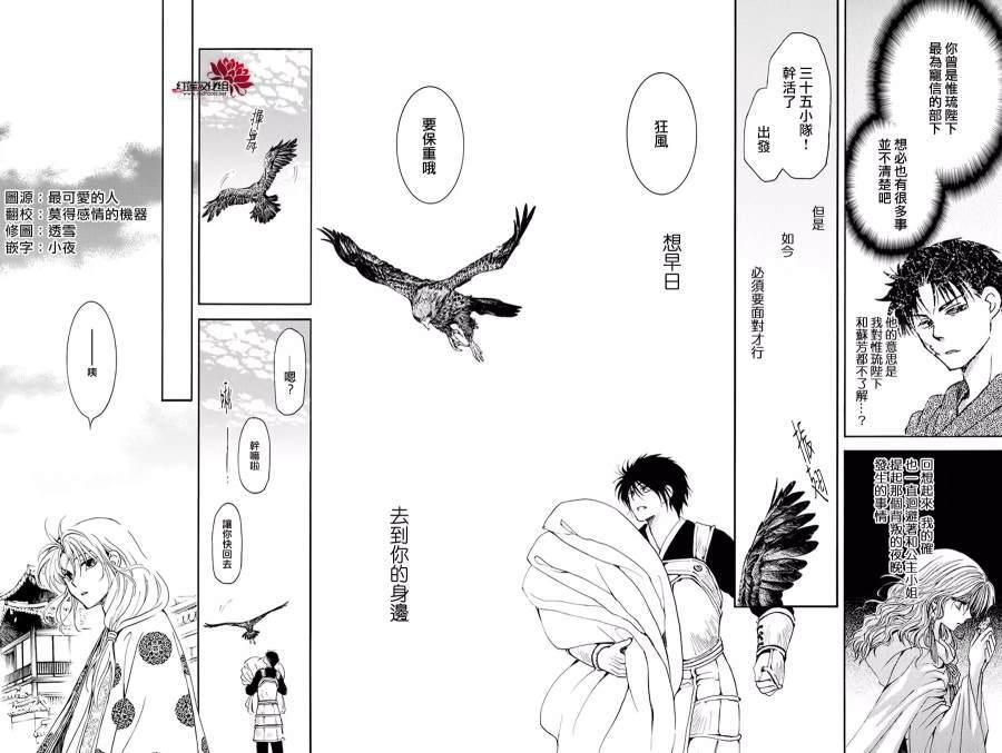 拂晓的尤娜韩漫全集-第185话 愿求无删减无遮挡章节图片 