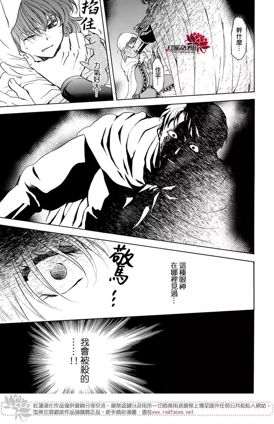 拂晓的尤娜韩漫全集-第188话 追逐的眼眸无删减无遮挡章节图片 