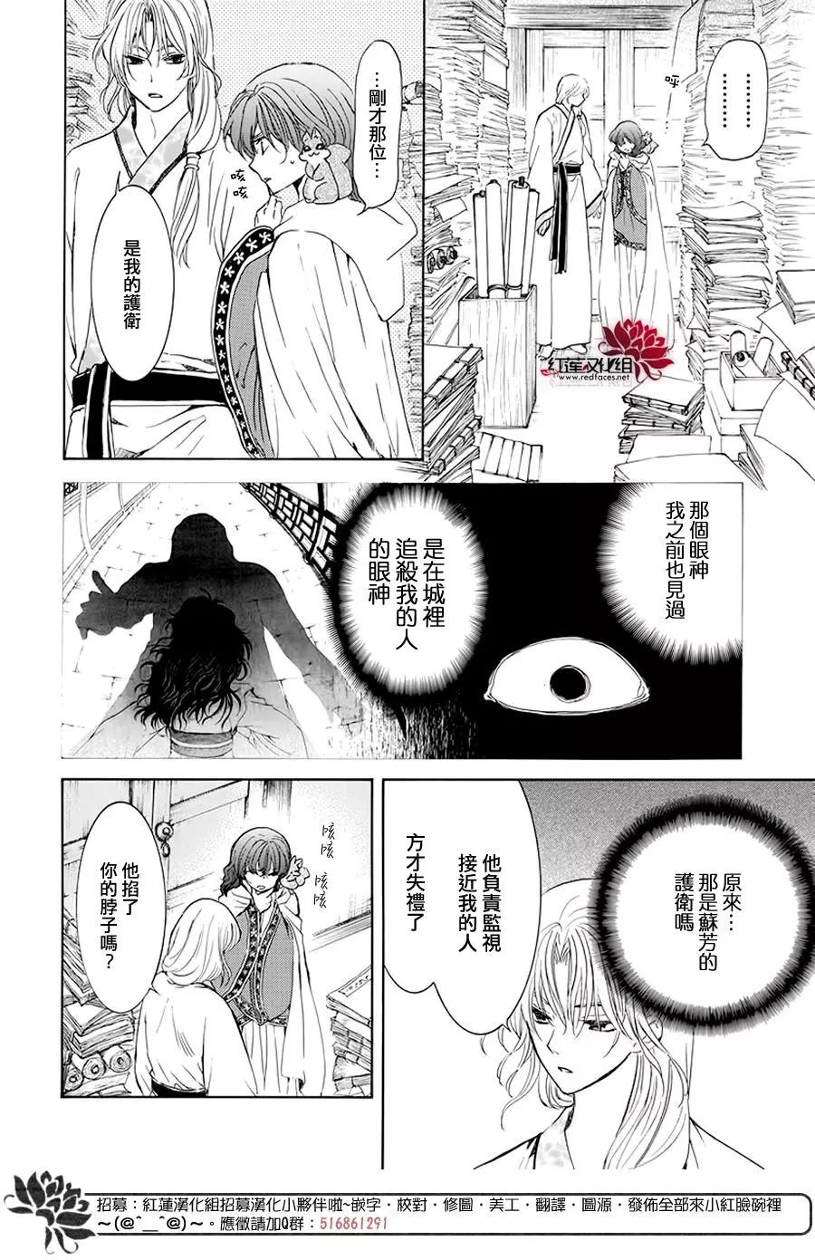 拂晓的尤娜韩漫全集-第188话 追逐的眼眸无删减无遮挡章节图片 