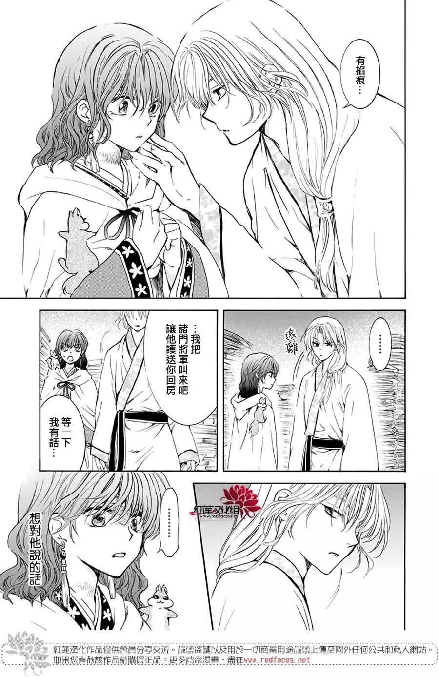 拂晓的尤娜韩漫全集-第188话 追逐的眼眸无删减无遮挡章节图片 
