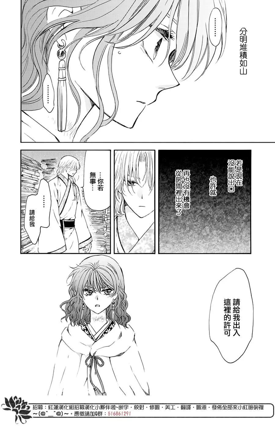 拂晓的尤娜韩漫全集-第188话 追逐的眼眸无删减无遮挡章节图片 