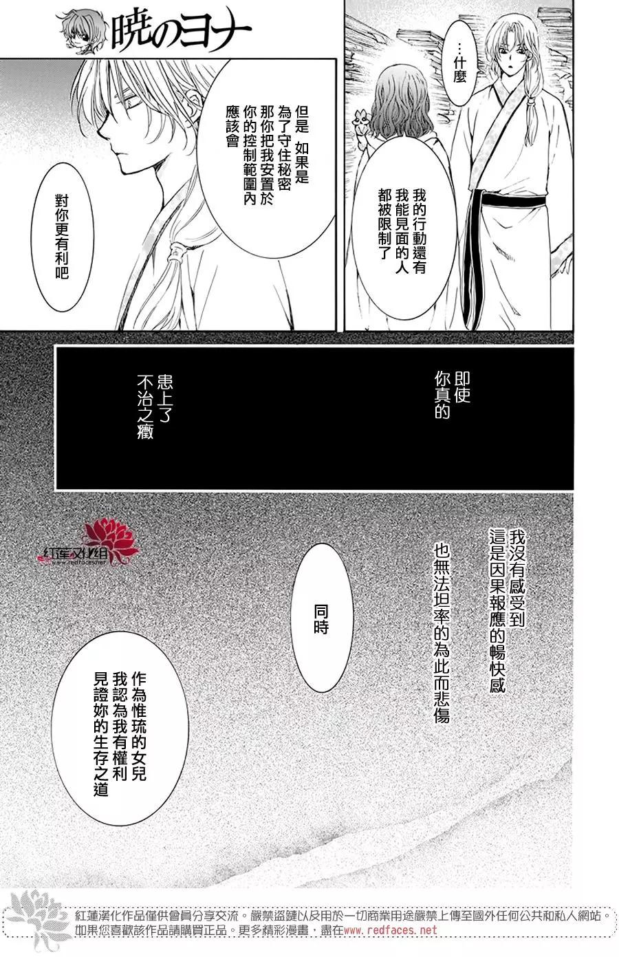 拂晓的尤娜韩漫全集-第188话 追逐的眼眸无删减无遮挡章节图片 