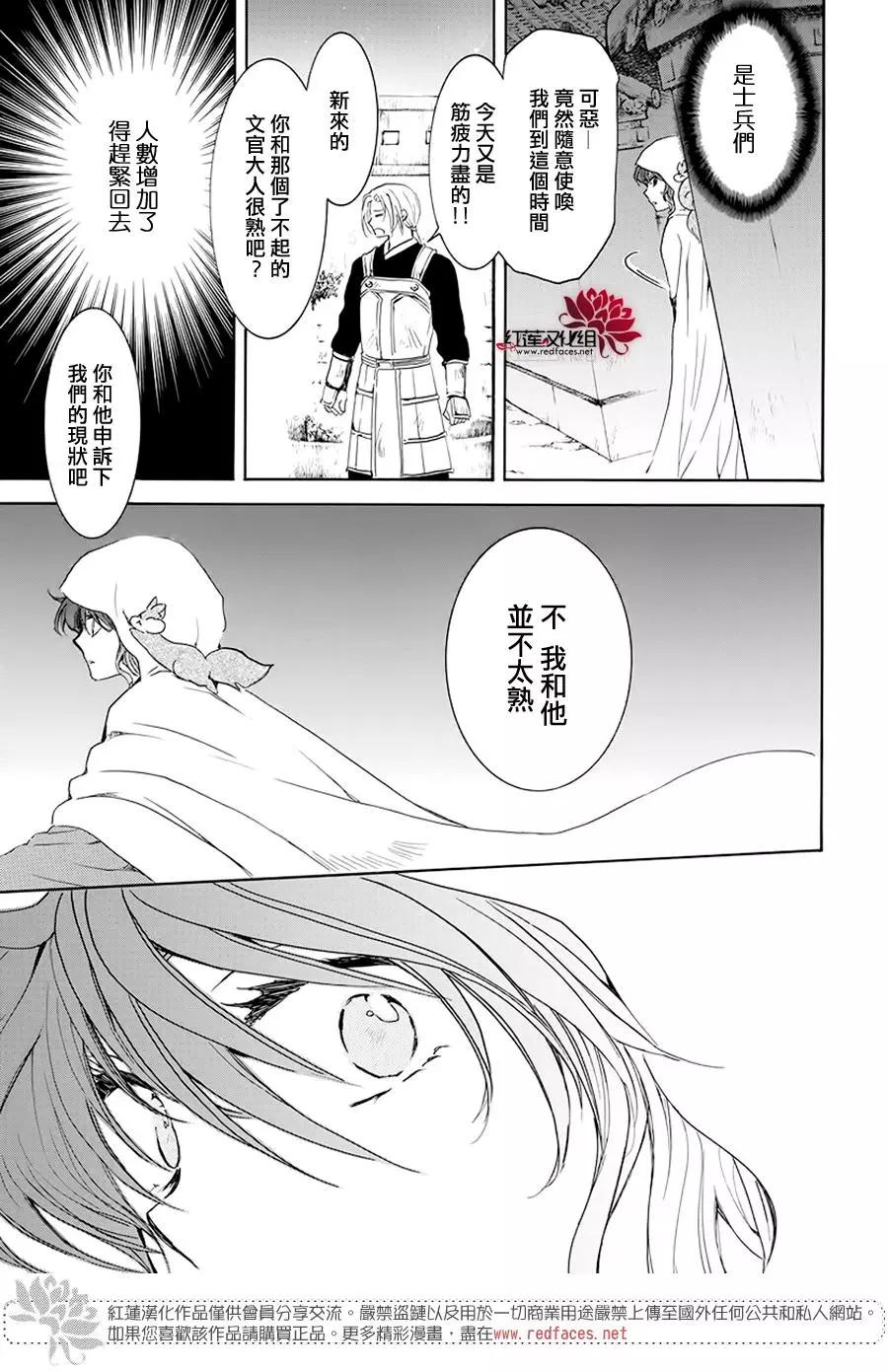 拂晓的尤娜韩漫全集-第188话 追逐的眼眸无删减无遮挡章节图片 