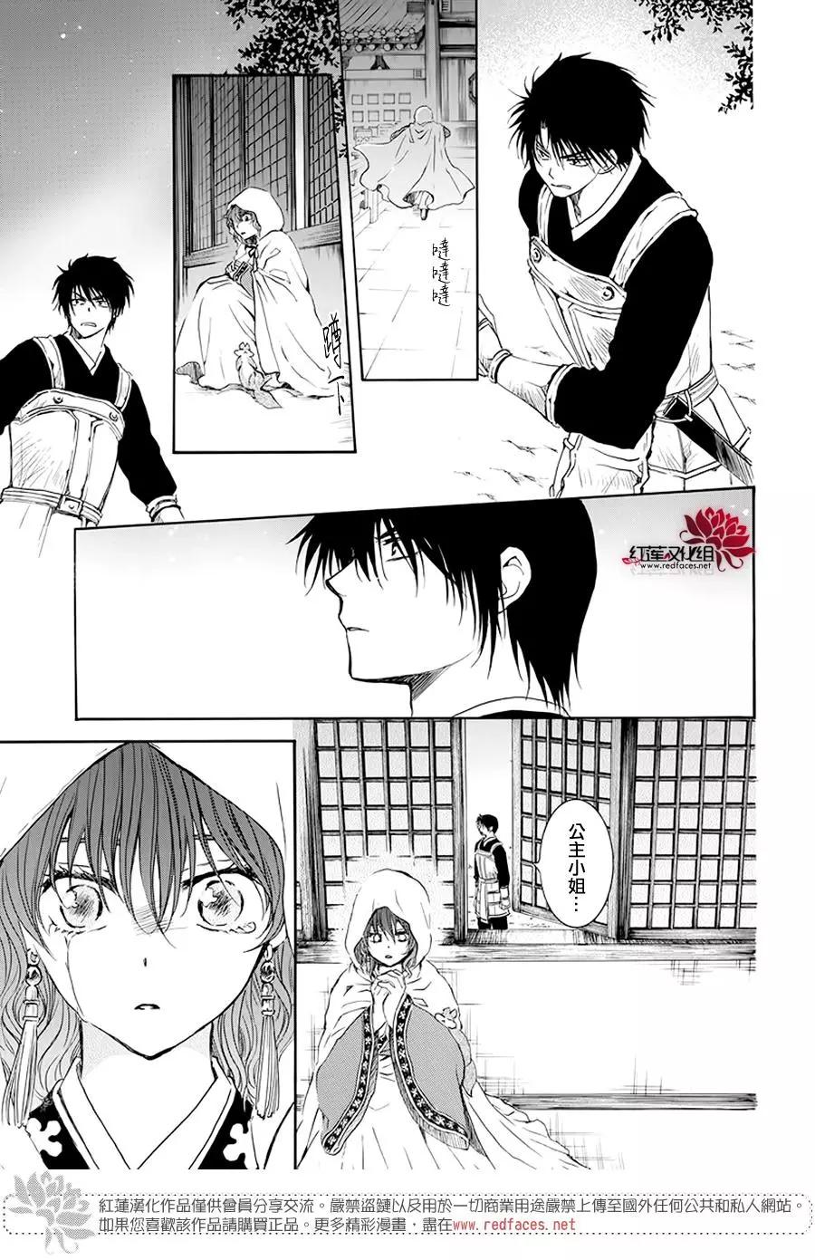 拂晓的尤娜韩漫全集-第188话 追逐的眼眸无删减无遮挡章节图片 
