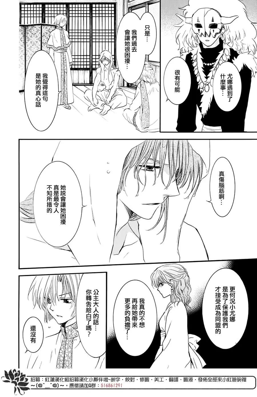 拂晓的尤娜韩漫全集-第188话 追逐的眼眸无删减无遮挡章节图片 