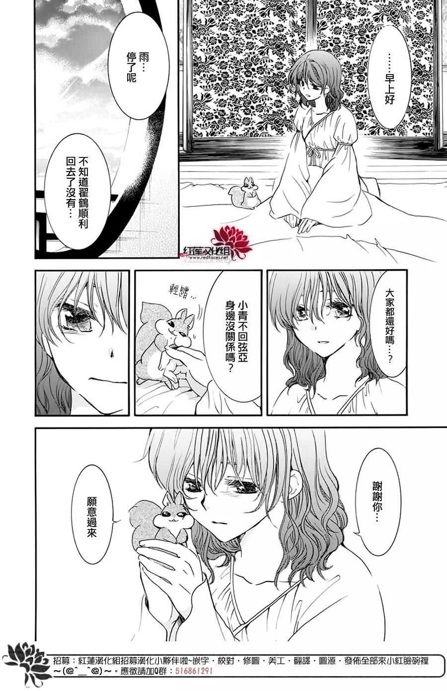 拂晓的尤娜韩漫全集-第188话 追逐的眼眸无删减无遮挡章节图片 