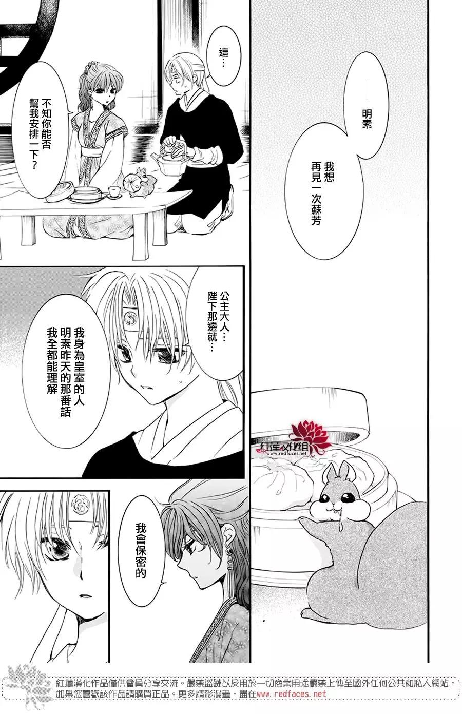 拂晓的尤娜韩漫全集-第188话 追逐的眼眸无删减无遮挡章节图片 