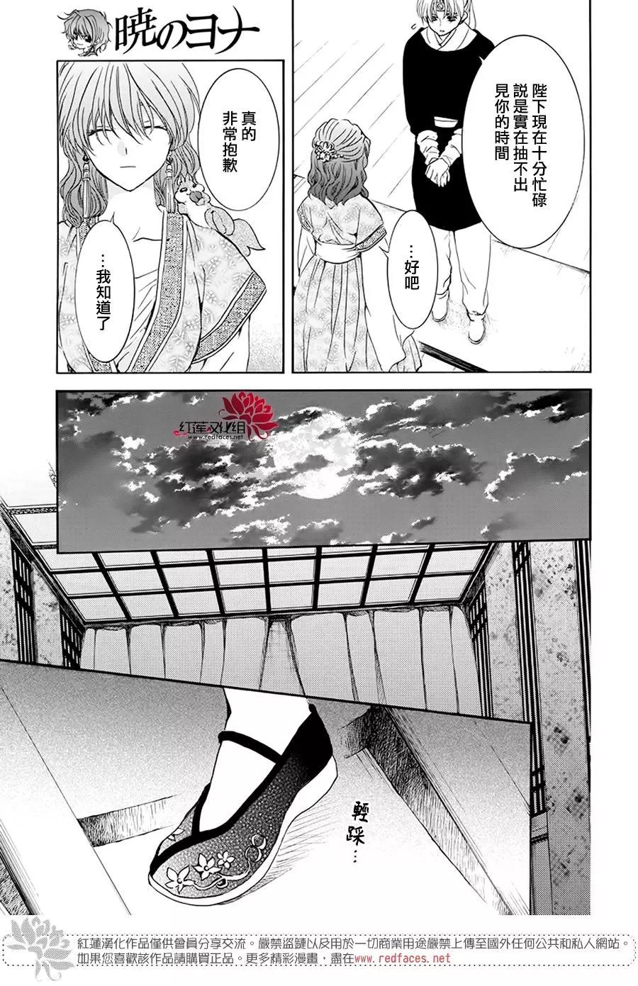 拂晓的尤娜韩漫全集-第188话 追逐的眼眸无删减无遮挡章节图片 