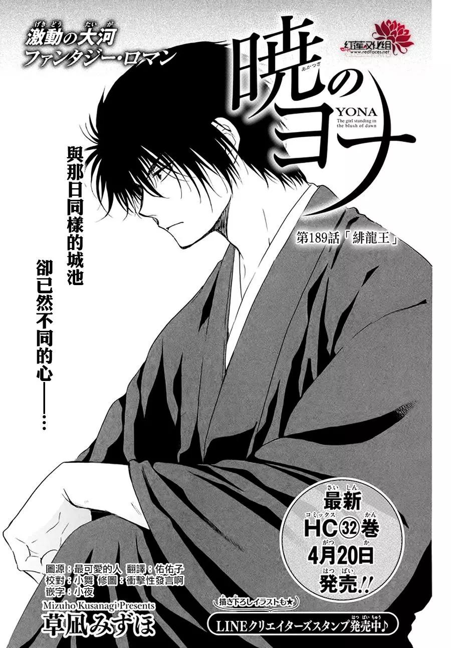 拂晓的尤娜韩漫全集-第189话 绯龙王无删减无遮挡章节图片 