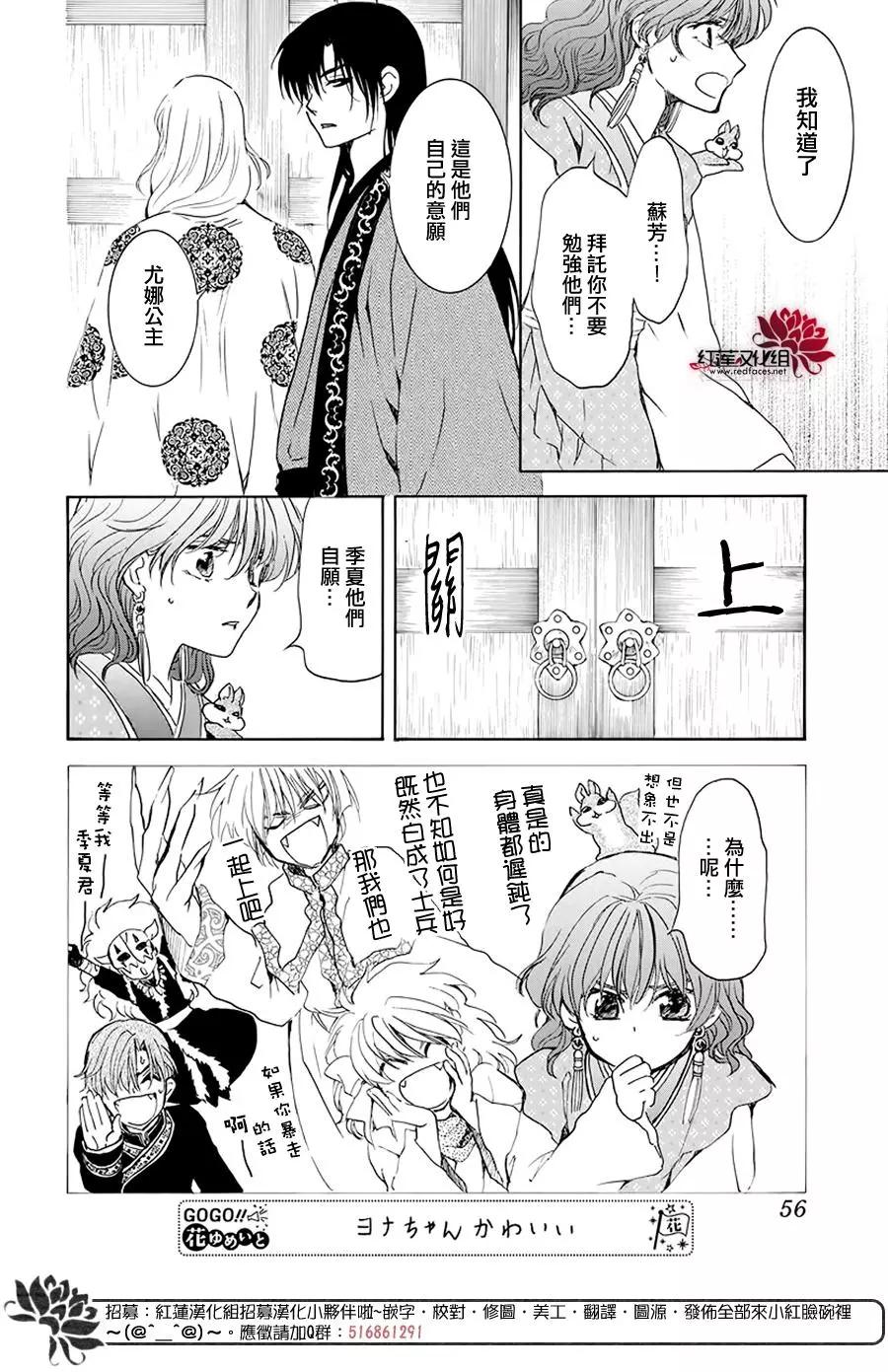 拂晓的尤娜韩漫全集-第189话 绯龙王无删减无遮挡章节图片 