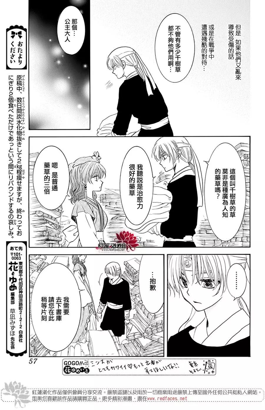 拂晓的尤娜韩漫全集-第189话 绯龙王无删减无遮挡章节图片 
