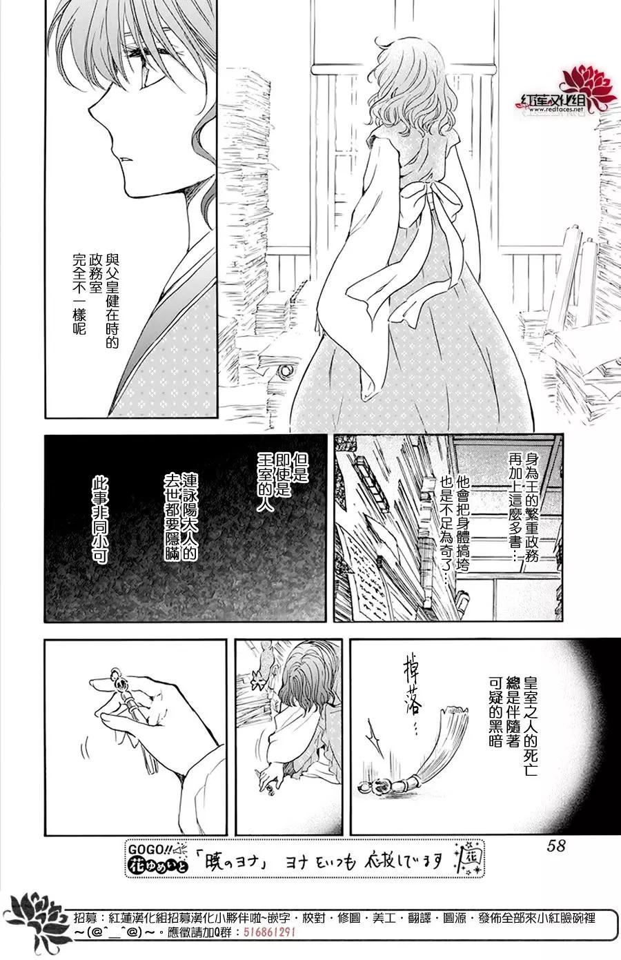 拂晓的尤娜韩漫全集-第189话 绯龙王无删减无遮挡章节图片 