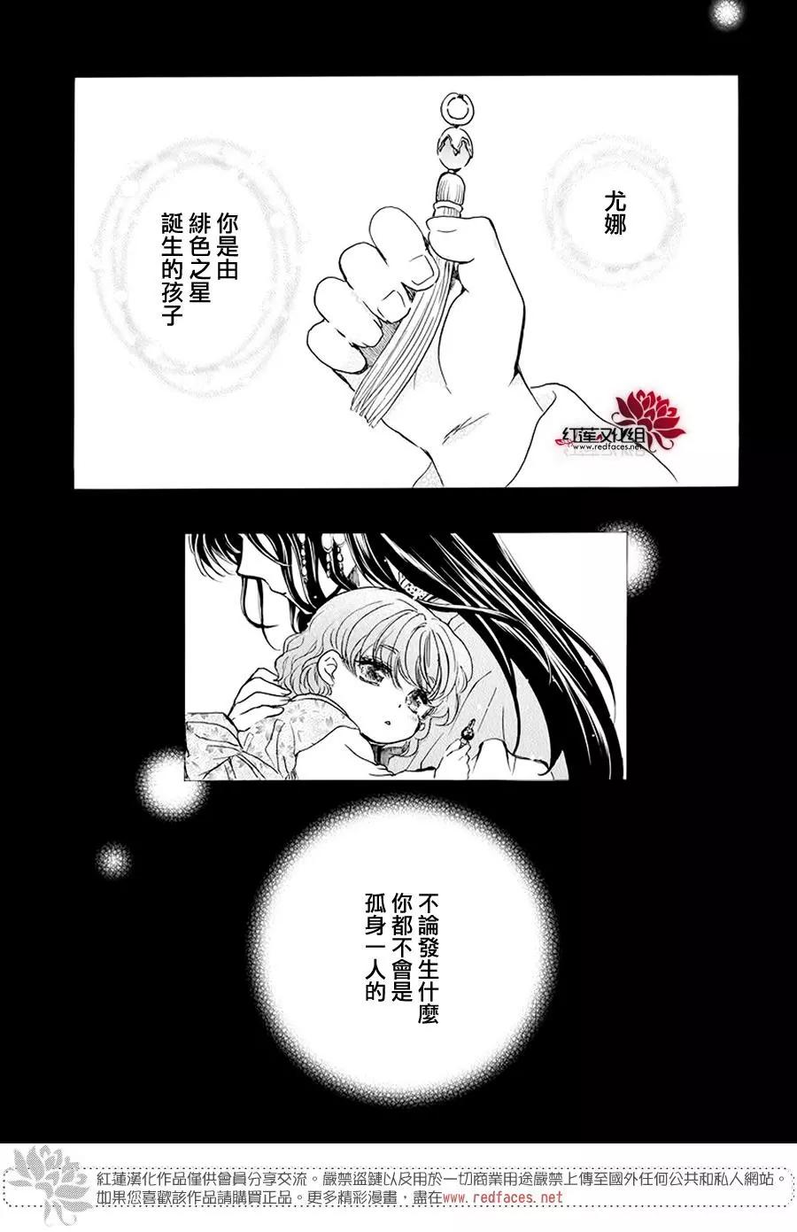 拂晓的尤娜韩漫全集-第189话 绯龙王无删减无遮挡章节图片 