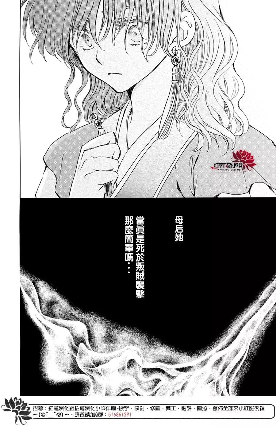 拂晓的尤娜韩漫全集-第189话 绯龙王无删减无遮挡章节图片 