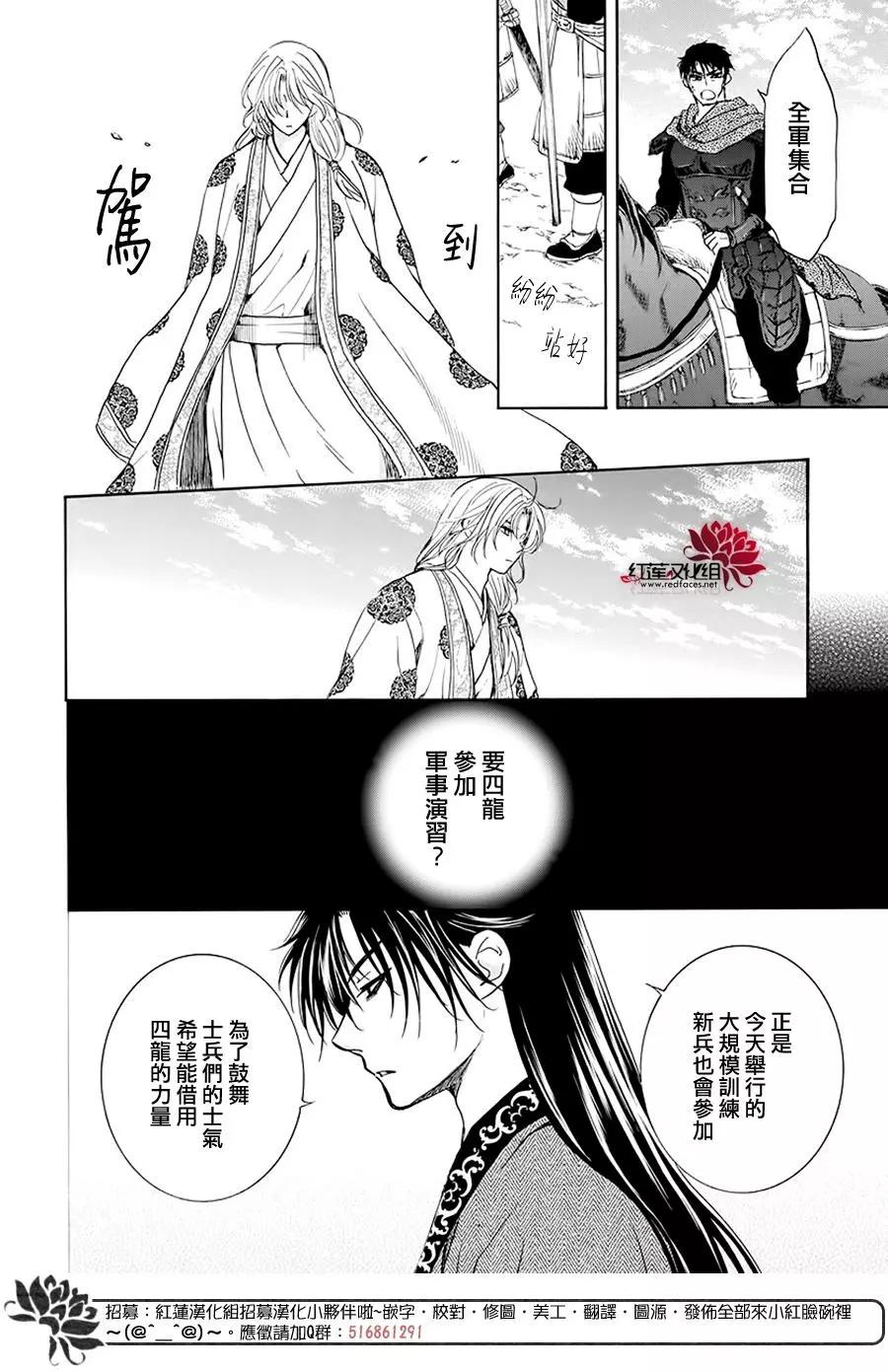 拂晓的尤娜韩漫全集-第189话 绯龙王无删减无遮挡章节图片 