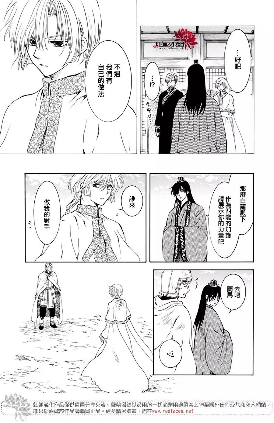 拂晓的尤娜韩漫全集-第189话 绯龙王无删减无遮挡章节图片 
