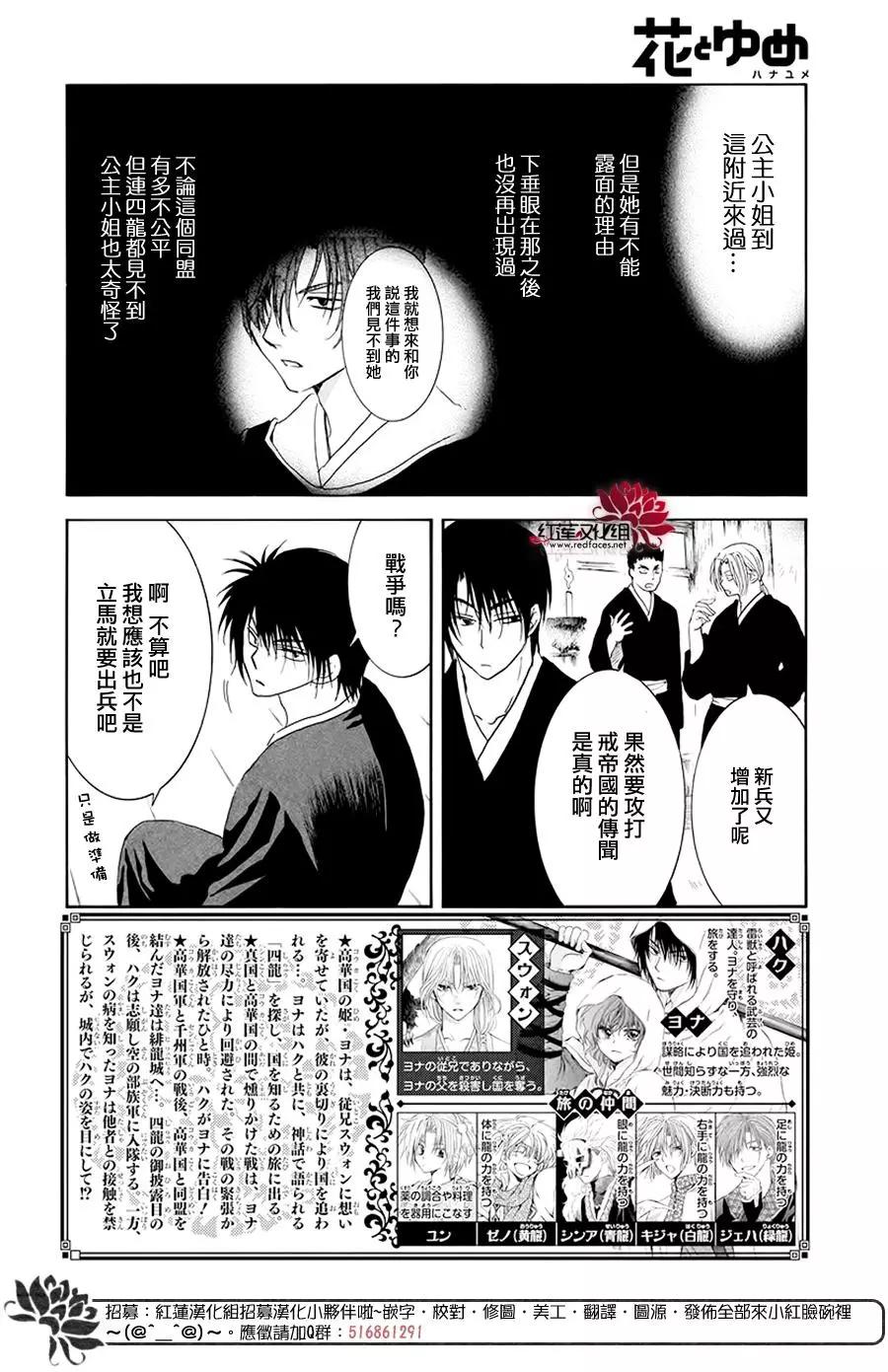 拂晓的尤娜韩漫全集-第189话 绯龙王无删减无遮挡章节图片 