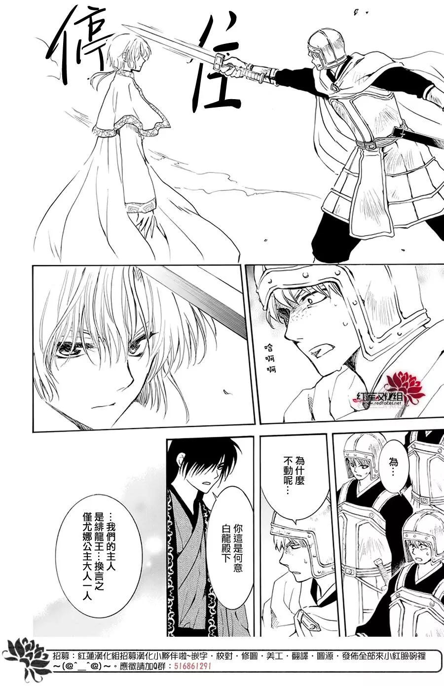 拂晓的尤娜韩漫全集-第189话 绯龙王无删减无遮挡章节图片 
