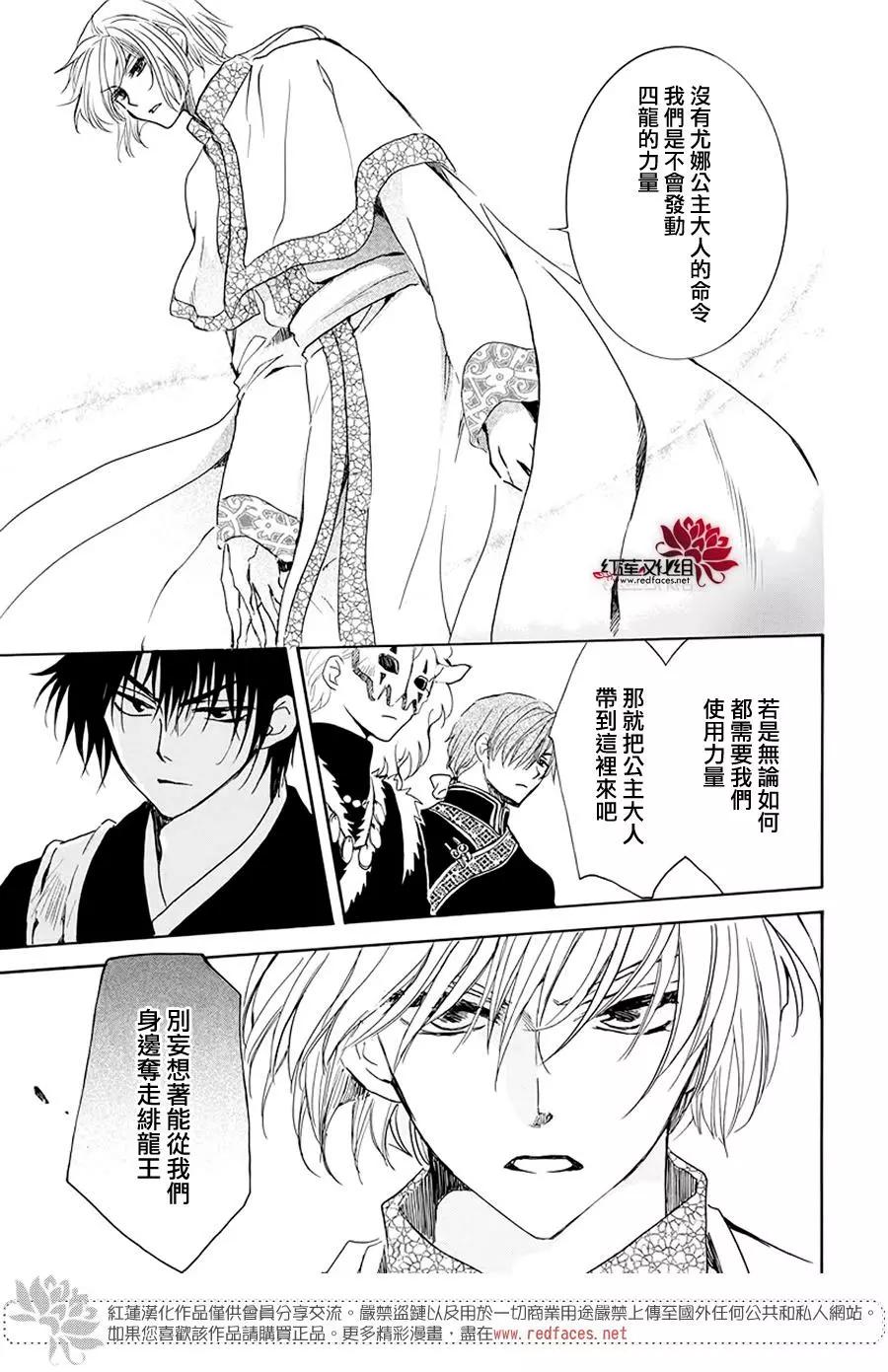 拂晓的尤娜韩漫全集-第189话 绯龙王无删减无遮挡章节图片 