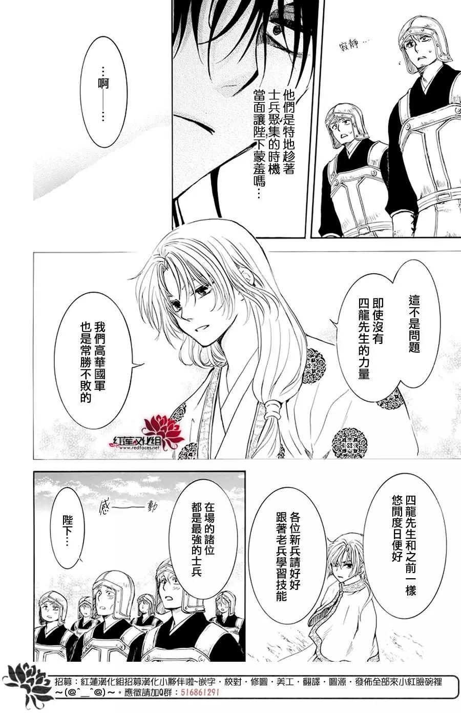 拂晓的尤娜韩漫全集-第189话 绯龙王无删减无遮挡章节图片 