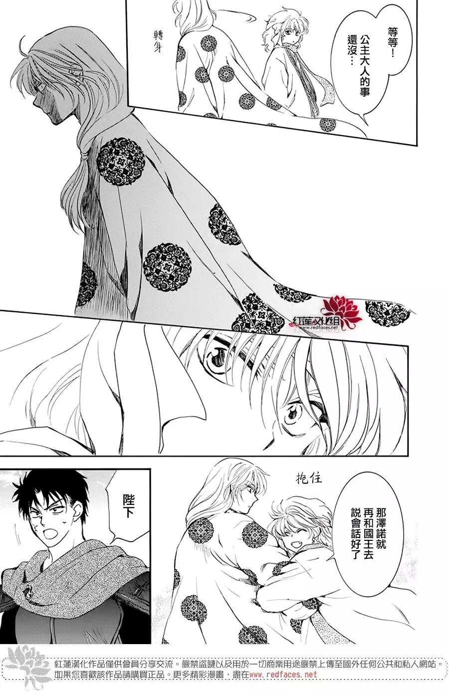 拂晓的尤娜韩漫全集-第189话 绯龙王无删减无遮挡章节图片 