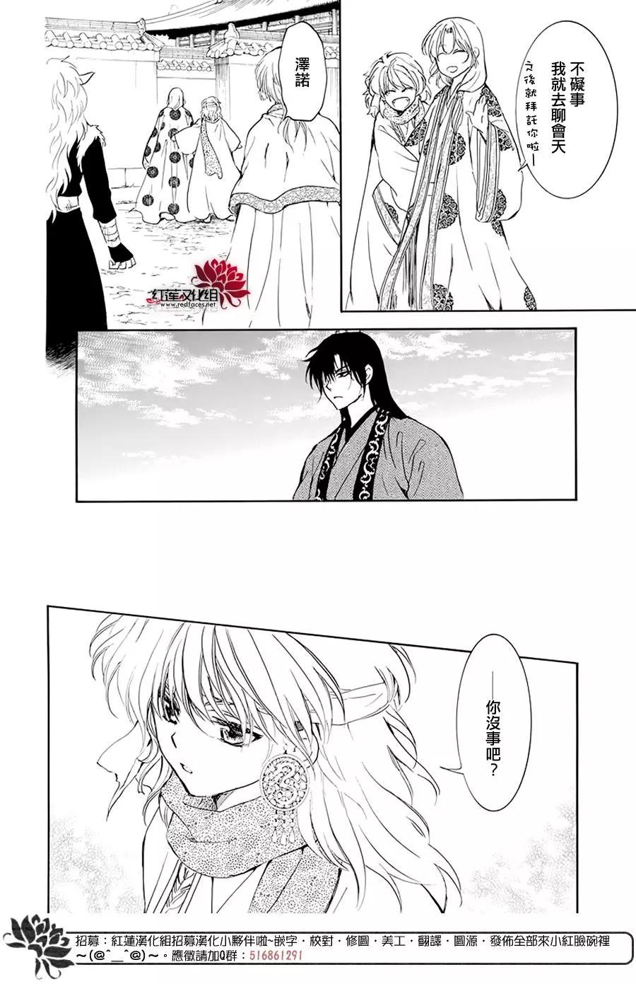 拂晓的尤娜韩漫全集-第189话 绯龙王无删减无遮挡章节图片 