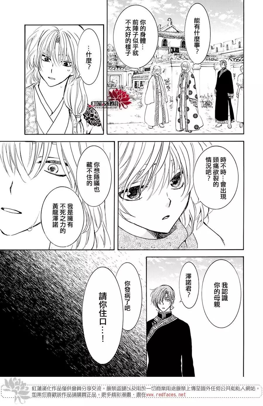 拂晓的尤娜韩漫全集-第189话 绯龙王无删减无遮挡章节图片 