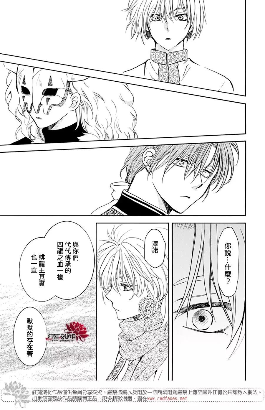 拂晓的尤娜韩漫全集-第189话 绯龙王无删减无遮挡章节图片 