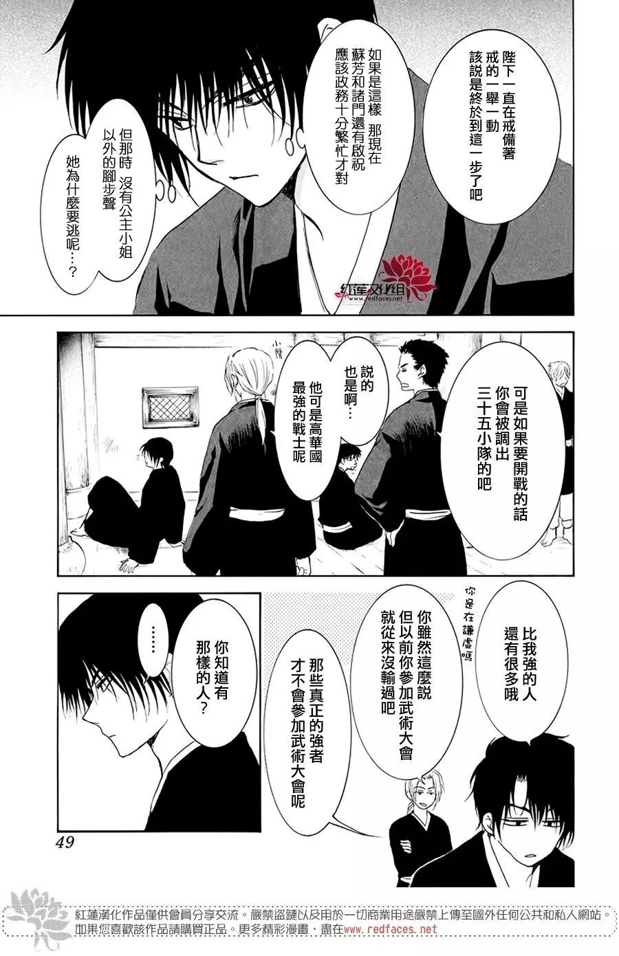 拂晓的尤娜韩漫全集-第189话 绯龙王无删减无遮挡章节图片 
