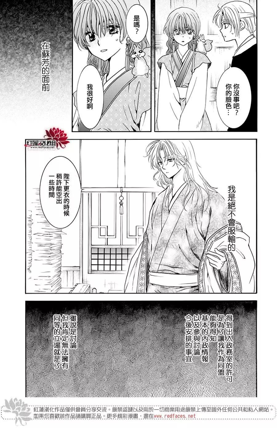 拂晓的尤娜韩漫全集-第189话 绯龙王无删减无遮挡章节图片 